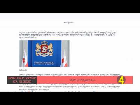 გადაცემა \'ღია ეთერი\' 07-12-2020